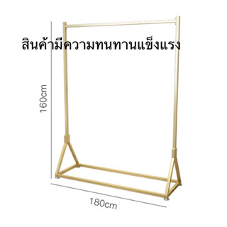 ราวโชว์เสื้อผ้าสีทอง  แข็งแรงทนทาน พร้อมส่ง