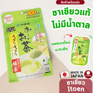 itoen ชาเขียว ญี่ปุ่น สูตรอ่อน ชาเขียว instant greentea ชาเขียวแท้ 100%