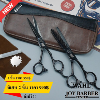 กรรไกรตัดผม WAHL ขนาด 6 นิ้ว 1คู่  พร้อมกระเป๋า