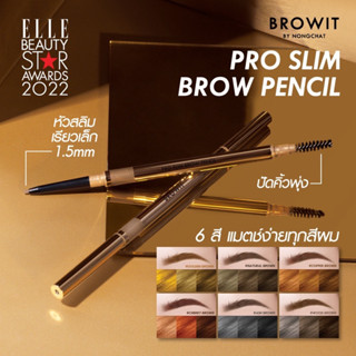 แท้ พร้อมส่งBrowit by NongChat Pro Slim Brow Pencil 0.06g บราวอิท บาย น้องฉัตร ดินสอเขียนคิ้วมาพร้อมแปรงปัดคิ้วที่ขนนุ่ม