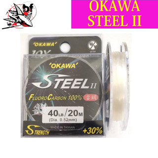 สาย ช็อกลีด ฟูลโลคาร์บอน Okawa Steel ยาวม้วนละ 20 เมตร