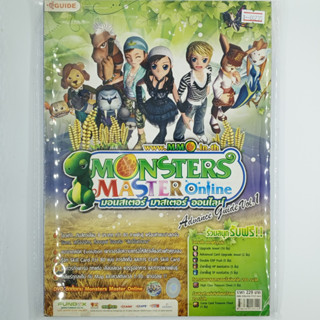 [00235] Walkthrough Monsters Master Online Advance Guide Vol.1 (TH)(BOOK)(USED) หนังสือ บทสรุปเกม มือสอง !!