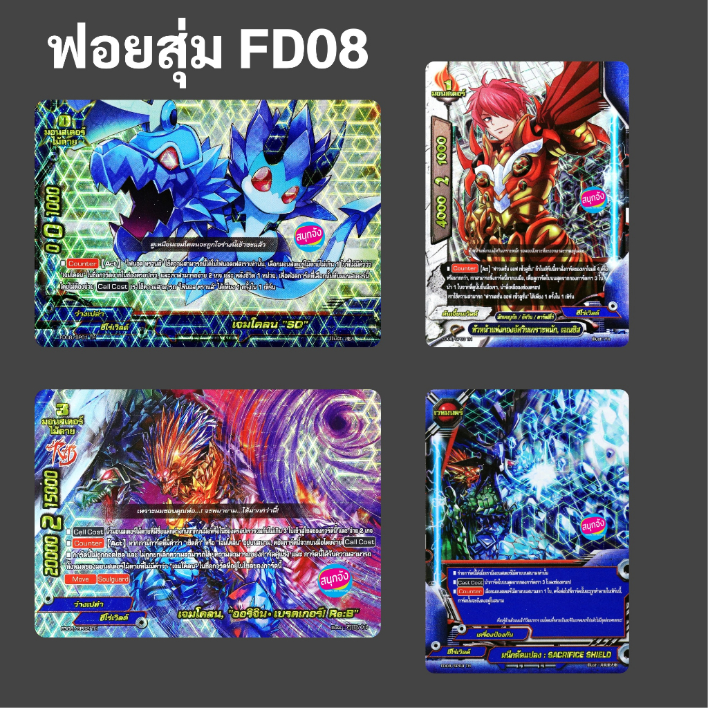 บัดดี้ไฟท์ ฟอยสุ่ม FD08 ฮีโร่เวิลด์ (ราคาต่อ 1 ใบ)