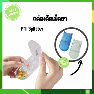 ที่ตัดยา Exeter ใบมีดคมอย่างดี ตัดง่าย เม็ดยาไม่แตก Exeter Pill Splitter - เอ็กซ์เตอร์ ที่ตัดแบ่งเม็ดยา