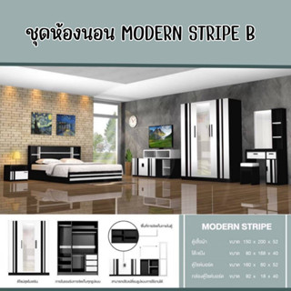 ชุดห้องนอน Modern Stripe B