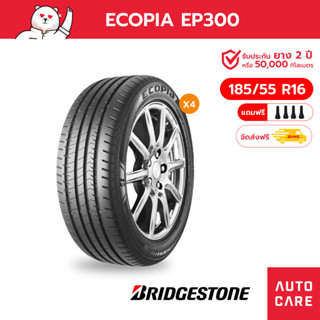 Bridgestone ปี22 ยางบริดจสโตน EP300 ประหยัดน้ำมัน ขนาด185/55R15 195/60R15 215/60R16 (ส่งฟรี)