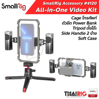 📌ส่งจากไทย📦 All-in-One Video Kit Pro SmallRig 4120 ชุด Cage โทรศัพท์ พร้อมด้ามจับ และ ขาตั้งกล้อง