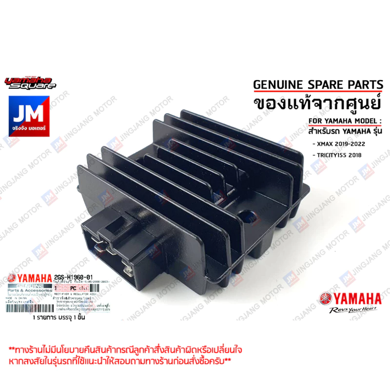 2GSH19600100 ตัวชาร์ท,ตัวควบคุมไฟหน้า RECTIFIER & REGULATOR ASSY เเท้ศูนย์ YAMAHA XMAX 2017-2022, TRICITY155 2018, WR155
