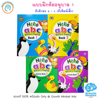 GM Kids (ของแท้พร้อมส่ง 2.5 - 4 ขวบ) ชุดแบบฝึกหัดอนุบาล ตัวอักษร a - z Hello abc (Pelangi)