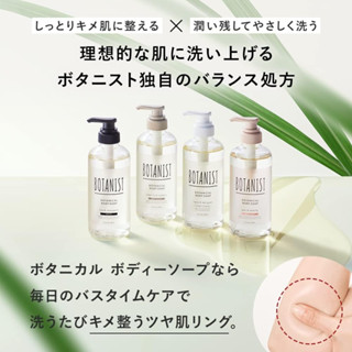 [Botanist] 【Renewal】สบู่บอดี้แคร์_Botanical Body Soap_490 มล. [ส่งตรงจากญี่ปุ่น]