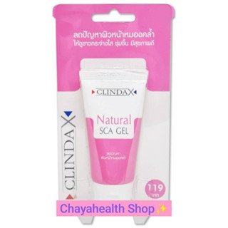 ✨🌼พร้อมส่ง!! ClindaX Natural Sca Gel 25 กรัม คลินด้าเอ็กซ์เนเชอรัลสการ์เจล🌼🌼