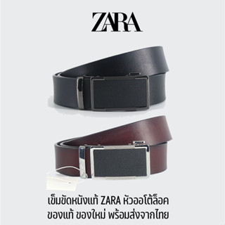 เข็มขัดหนังแท้ ZARA หัวสแตนเลสออโต้ล็อค สามารถถอดหัวตัดสายได้ ของใหม่ พร้อมส่งจากไทย ส่งเร็ว