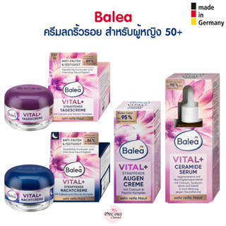 Balea ครีมลดริ้วรอย สำหรับผู้หญิง 50+ Balea Vital+ , Balea vital plus จากเยอรมัน