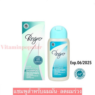 Regro Hair Protective Shampoo 200 ml. ป้องกันผมร่วง สำหรับผมธรรมดา-ผมมัน.