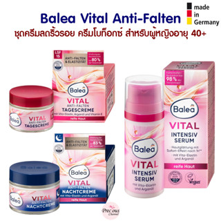 ชุดครีมลดริ้วรอย ครีมโบท็อกซ์ สำหรับผู้หญิงอายุ 40+ Balea VITAL Anti-Falten Day &amp; Night จากเยอรมัน