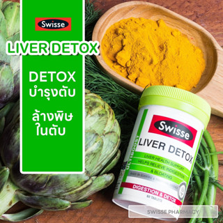 👩‍👧‍👧เพื่อครบอครัว มาดูแลตับกัน👨‍👧‍👦SWISSE Ultiboost Liver Detox บำรุงตับ ล้างพิษในตับ ดีท็อก สวิซซี่ 120เม็ด