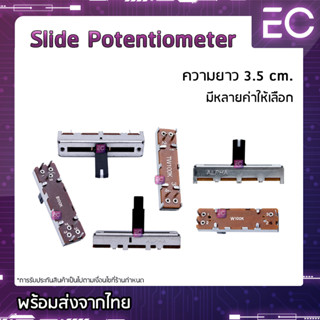 [🔥พร้อมส่ง🔥] Slide Potentiometers ความยาว 3.5 cm. มีหลายค่าให้เลือก สามารถสอบถามได้ครับ วอลลุ่มสไลด์ โวลลุ่มสไลด์