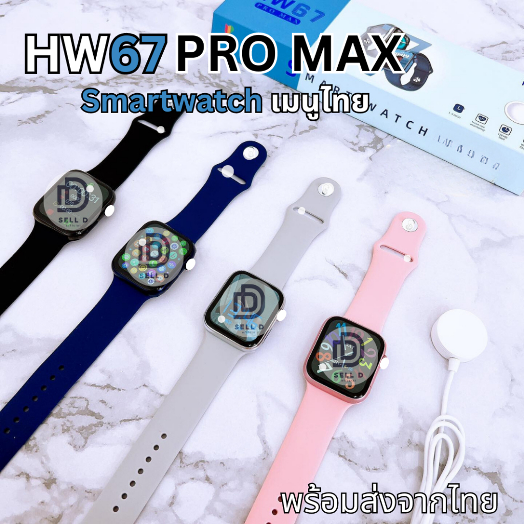 🔥พร้อมส่ง มีเก็บเงินปลายทาง🔥 รุ่น hw67 promax smart watch ของแท้ 💯% HW67 plus/HW67 mini / HW67 pro m