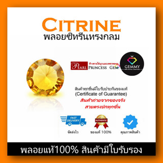 SALE พลอยซิทรีนลดพิเศษ(Citrine)เนื้อสะอาดไฟดี พลอยแท้100% พลอยทรงกลม พลอยสีเหลืองทอง ขนาดเล็ก สำหรับนำไปทำตัวเรือน (ขายต