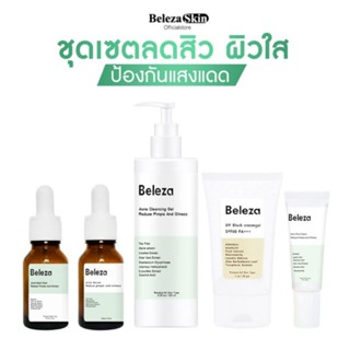 [3ชิ้นลด10%]Beleza Skin Set[5ชิ้น]เซตลดสิวทุกชนิด ผิวแพ้ง่าย สิวผดผื่น สิวฮอร์โมน สิวสเตียรอยด์ สิวอุดตัน หน้ามัน 15 ml