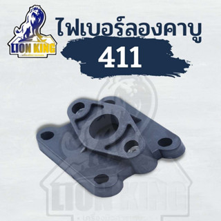 ไฟเบอร์ คาร์บู เครื่องตัดหญ้า NB411 / RBC411 หน้าแปลนคาร์บู แปลงคาร์บูเป็นรุ่นผ้าปั๊ม ไฟเบอร์ลองคาบู เครื่องตัดหญ้า