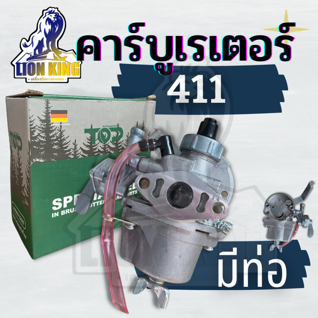 คาร์บูเรเตอร์ เครื่องตัดหญ้า 411 (มีท่อ) ใช้กับ NB411 RBC411