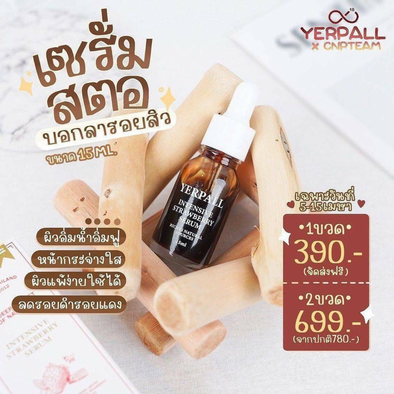 เซรั่มสตอเบอร์รี่ Yerpall Straewberry Serum