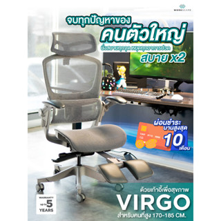 เก้าอี้สุขภาพพ รุ่น Virgo 63x67x116  WCH-00009 ผ่อนชำระได้