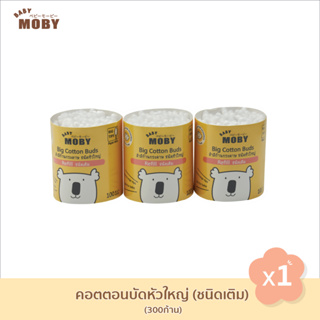 (แถมฟรี7.7) Baby Moby คอตตอนบัด หัวใหญ่ (แบบรีฟิว) - 1 แพ็ค (3ชิ้น/แพ็ค) สำลีก้าน สำลีก้านกระดาษ