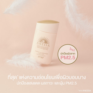 Anessa Perfect UV Sunscreen Mild Milk Spf 50 PA+++ 60ml อเนสซ่า ยูวี ซันสกรีน มายด์ มิลค์