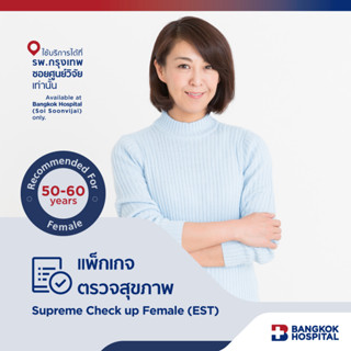 ชุดตรวจสุขภาพ Supreme Female Check Up (EST) อายุ 50 ปีขึ้นไป หญิง - Bangkok Hospital [E-Coupon]