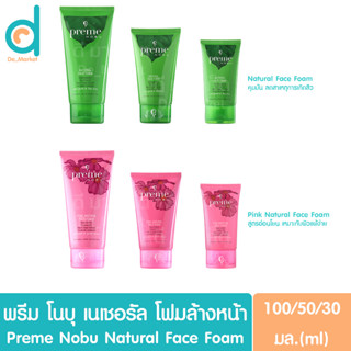 พรีม โนบุ เนเชอรัล โฟมล้างหน้า 30/50/100มล. Preme Nobu Natural Face Foam (โฟมคุมมัน,โฟมสูตรอ่อนโยน)