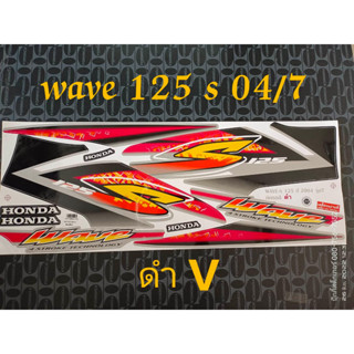 สติ๊กเกอร์  WAVE 125 S สีดำV ปี 2004 รุ่น 7