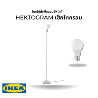 IKEA แท้ HEKTOGRAM เฮ็กโทกรอม โคมตั้งพื้นแบบอัพไลท์ พร้อมหลอดไฟ มีสวิตช์เปิดปิดอยู่ด้านบนโป๊ะโคม