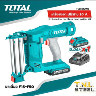 เครื่องยิงตะปู ขาเดี่ยว ไร้สาย 20V. รุ่น TCBNLI2016 ( Lithium-ion cordless brad nailer kit ) TOTAL แม็กลม แม็กลมไร้สาย