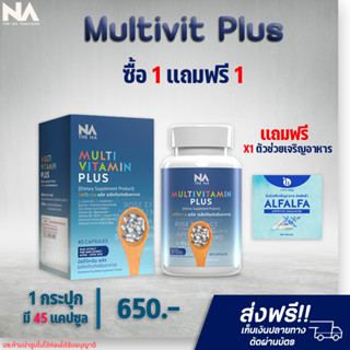 ✅ส่งฟรี✅ 1กระปุกเเถม 1 ชิ้น อาหารเสริมเพิ่มน้ำหนัก อยากอ้วน Multi Vitamin มัลติวิตามิน Multi Vit Plus (ล็อตใหม่ล่าสุด)