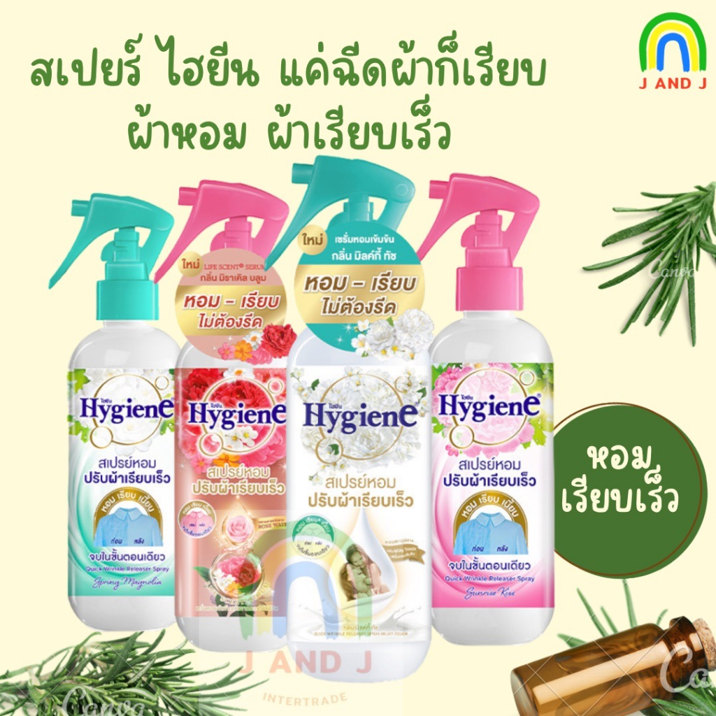 ไฮยีน สเปรย์หอมปรับผ้าเรียบเร็ว 220 มล. สเปรย์ผ้าเรียบ สเปรย์กลิ่นหอม