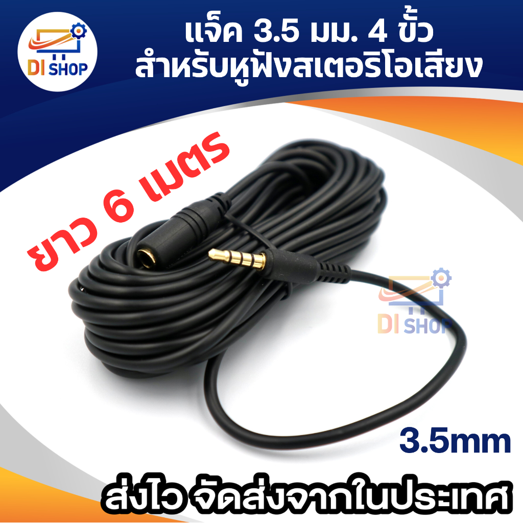 สายต่อยาว AUX 4 - POLE 3 RING TRRS 3.5 มิลลิเมตร (1/8 '') ชายหญิง aux สายพ่วง 6 เมตร