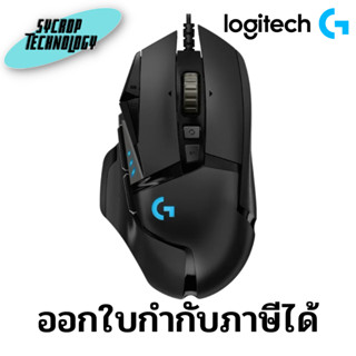 เมาส์เกมมิ่ง Logitech Gaming Mouse G502 Hero High Performance ประกันศูนย์ เช็คสินค้าก่อนสั่งซื้อ