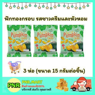 PNR.mart 3x(15กรัม) กรีนเดย์ ฟักทองกรอบ รสซาวครีมและหัวหอม Green day Crispy halal ขนม กินเล่น ขนมฮาลาล ผลไม้อบแห้ง อร่อย