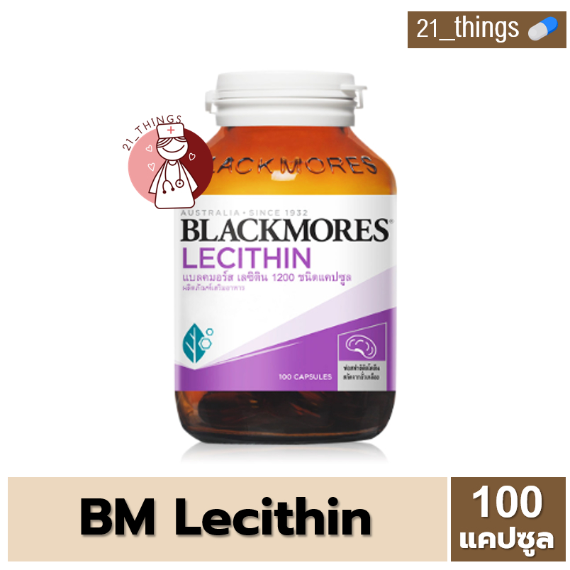 [1 ขวด] Blackmores Lecithin แบลคมอร์ส เลซิติน 1200 mg (100 แคปซูล) Lecithin 1200mg