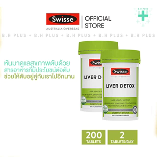 Swisse LIVER DETOX ล้างสารพิษตับ ดีท็อกซ์ บำรุงตับ บรรจุ 120/200 เม็ด