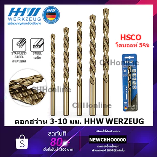 HHW WERKZEUG ดอกสว่านโคบอลท์ เจาะเหล็ก สแตนเลส ไททาเนียม ฯลฯ มีขนาดตั้งแต่ 3 - 9.5mm , 1/8" - 9/64" ดอกสว่าน