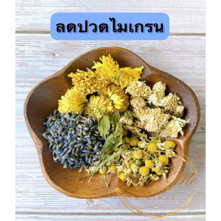 🍀ชาสูตรลดปวดไมเกรน ลดความเคลียดสะสม ปวดหัวบ่อยๆ ต้องสูตรนี้