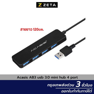 Acasis AB3 usb 3.0 mini hub 4 port สายยาว 120 เซนติเมตร