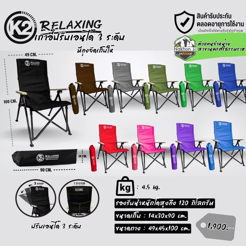 K2 Relaxing​ ​Chair เก้าอี้เคทูปรับเอน 3 ระดับ พร้อมส่งจร้า