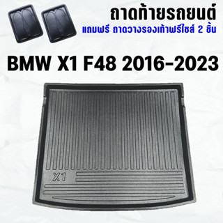 ถาดท้ายรถ BMW X1 F48/U11 20i ถาดท้าย BMW X1 F48 U11 20i ถาดพลาสติกเข้ารูป ถาดท้ายรถยนต์ ตรงรุ่น