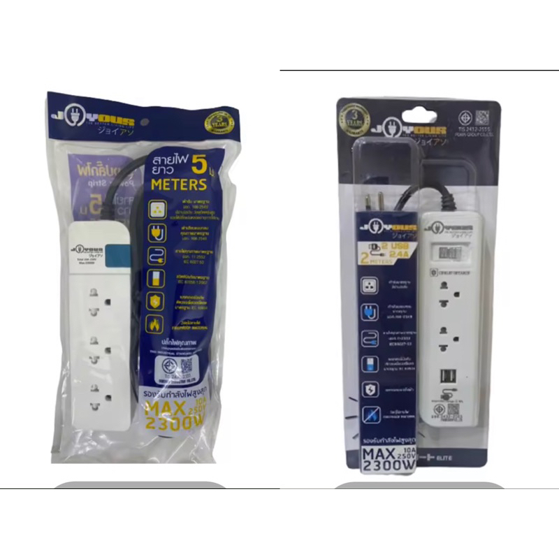 Joyous ปลั๊กไฟ รองรับกำลังไฟสูงสุด 2500 วัตต์