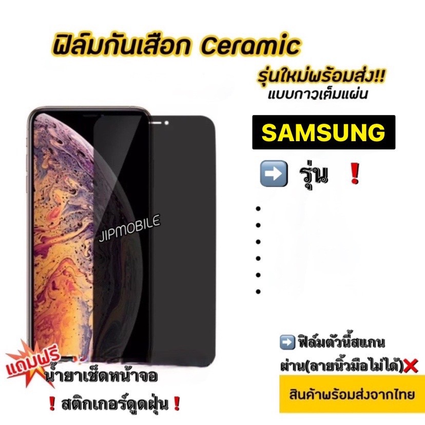 ฟิล์มกันมอง CERAMIC ฟิล์มกันเสือก SAMSUNG -A10 A10S A20 A20S A30 A30S A50 A50S A70 A02 A02S A03 A03S A04 A04S A05 A05s