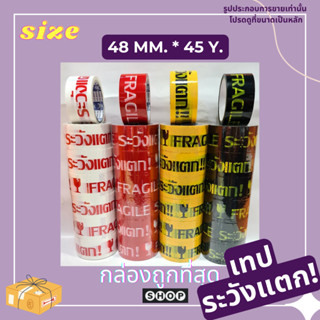 คุ้มสุด เทปพิมพ์ลาย ระวังแตก ขนาด 48 MM.*45 Y  พื้นแดง,พื้นขาว,พื้นเหลือง,พื้นดำ